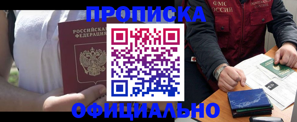 временная прописка в Нерчинске