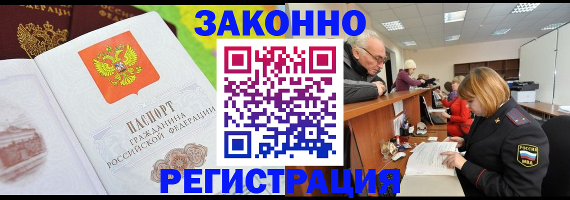 прописка гарантия в Нерчинске