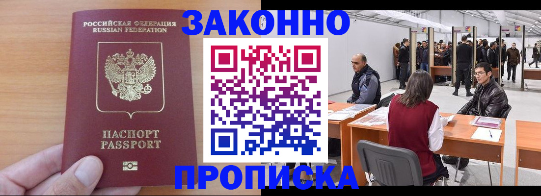 прописка 2025 в Нерчинске